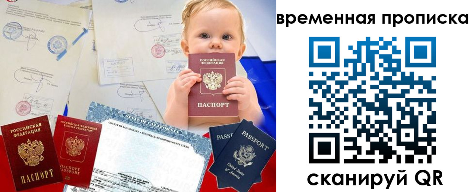 прописка для работы в Миньяре