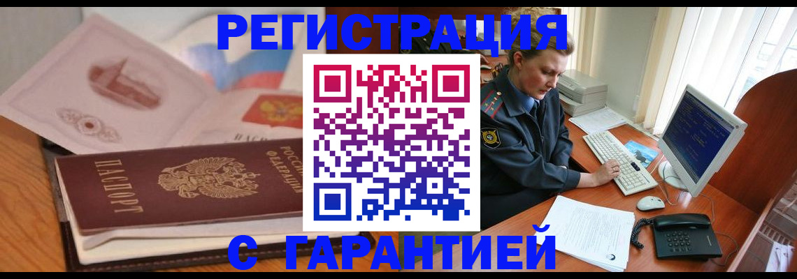временная регистрация законно в Миньяре