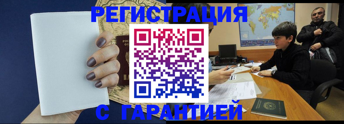 купить прописку в Миньяре