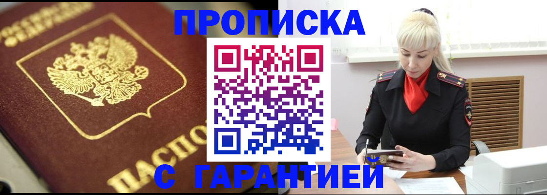 прописка для школы в Миньяре