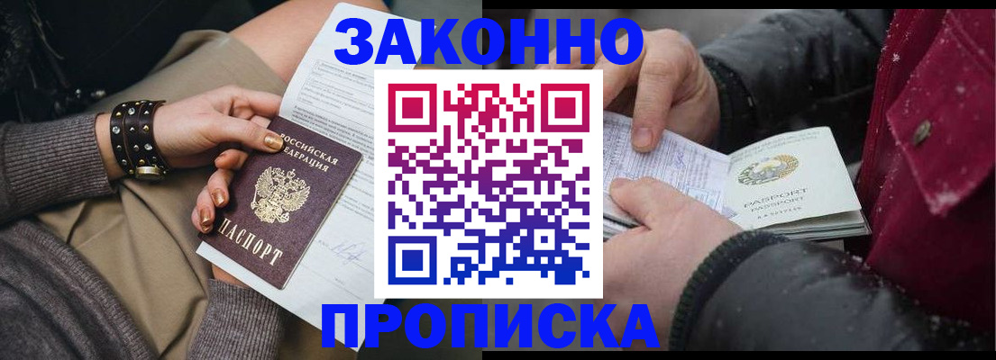 прописка регистрация в Миньяре